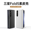 三星fold5手机壳素皮Galaxy Z Fold5折叠屏保护套fold4真皮网红超薄防摔高级感W23全包壳膜一体fold3外壳