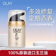Olay玉兰油7重多效修护面霜美白补水提亮肤色抗皱淡化细纹美容霜