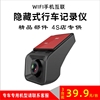 行车记录仪高清1080P隐藏式WIFI手机互联4S汽贸服务商店通用