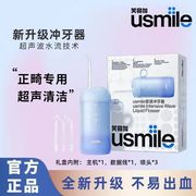 usmile笑容加冲牙器水牙线洗牙器家用便携式口腔牙齿清洁正畸密浪