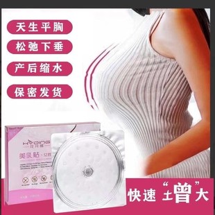 外用丰胸贴膜神器平胸小增大乳房变大产品美乳霜哺乳产后下垂