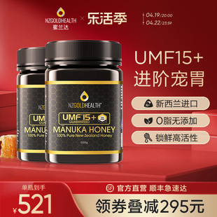 蜜兰达新西兰进口蜂蜜麦卢卡蜂蜜UMF15+纯正天然manuka honey