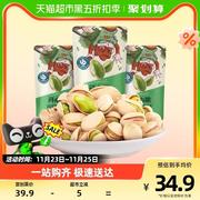 三只松鼠开心果100g*3袋每日坚果休闲零食坚果干网红零食干果