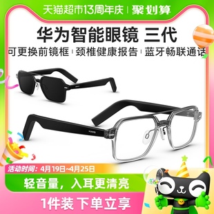 华为智能眼镜3代华为眼镜，蓝牙耳机墨镜太阳镜，可更换镜框近视配镜