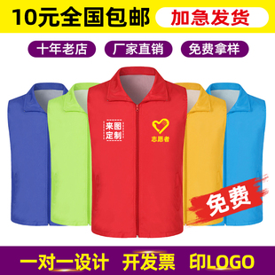 党员志愿者服务红色马甲夹定制印字logo广告文化衫作服宣传男