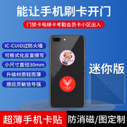 IC-CUID超薄手机贴30MM可复制门禁卡电梯卡标签NFC感应卡M1智能卡