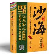 沙海2沙蟒蛇巢 沙海小说新版 南派三叔著 盗墓笔记后续 吴邪的盗墓笔记 悬疑推理小说张起灵十年藏海花  正版书籍