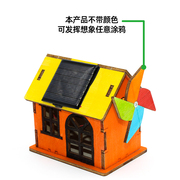 太阳能小屋新能源科学实验科技制作小发明拼装diy手工玩具材料包