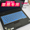 适用于联想键盘膜ThinkPad SL510 L520 SL400 SL410 L412 L421 L410笔记本电脑保护贴膜 防尘套罩