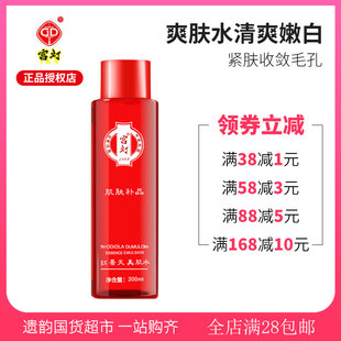 宫灯红景天美肌水200ML 爽肤水清爽嫩白保湿紧肤收敛毛孔国货