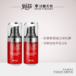 Olay玉兰油新生塑颜金纯弹力眼霜15ml*2瓶紧致保湿滋润抗皱眼霜