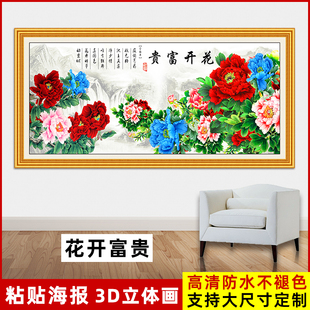 花开富贵贴画自粘沙发背景，墙纸画客厅新中式装饰3d立体牡丹图海报