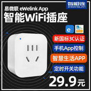 易微联WiFi版智能插头家用10A手机app远程控制插座插头小爱hilink