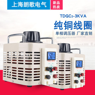 220v单相调压器，交流升压电源tdgc2-3kw数显，0-500v可调变压器3000w