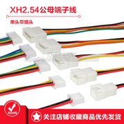 xh2.54空中对接连接线，对插接头连接器连接线，公母端子线插头线