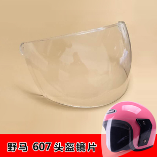野马电动车摩托头盔镜片607612619626623828827925防风头盔玻璃镜