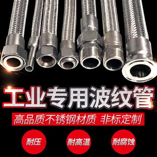 工业304不锈钢金属波纹管，软管蒸汽编织网管耐高温高压管4分6分1寸