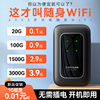 随身wifi三网无线移动wi-fi网络免插卡，通用流量4g便携式路由器网卡电脑wfi神器车载