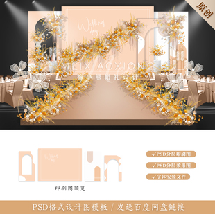 莫兰迪浅香槟白色婚礼背景墙设计效果图 婚庆舞台布置PSD素材模板