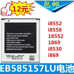 适用三星gt-i8552电池i8558185521869i8530sch-i869手机电池