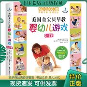 正版美国金宝贝早教婴幼儿游戏 9787571402785 〔美〕温迪玛斯 〔美〕罗尼科恩莱德曼 北京科学技术出版社