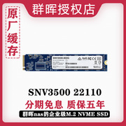 Synology企业级M.2 NVMe SSD 22110 SNV3510-400G固态硬盘适用DS1621+/1821+/3018xs+/RS820+企业级提升缓存