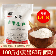 陕西农家自磨面粉5kg家用多用途包子饺子，馒头专用粉小麦中筋面粉