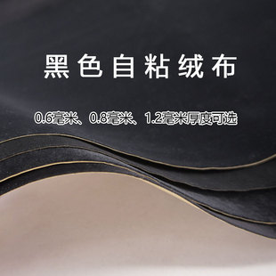 黑色自粘绒布抽屉手套箱首饰盒，柜台展示植绒布，0.6mm薄款背胶绒布