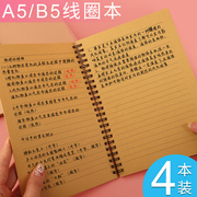 空白横线牛皮纸线圈笔记本复古护眼网格小方格内页b5加厚初高中生简约a5读书记事专用小学生可平摊复古风16K