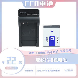 索尼ccd相机，np-bd1电池tx1t3t70t77t90t200t300充电器