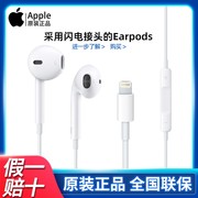 apple苹果有线13耳机lightning接口，iphone12promax11xxsxr87plus扁头入耳式线控earpods原厂