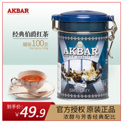 临期买1送1 小蓝罐英式伯爵锡兰红茶含香柠檬油AKBAR罐装茶100g