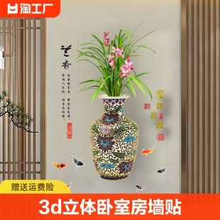 3d花瓶立体墙贴画自粘墙面装饰客厅卧室中式壁纸防水兰花墙贴美化