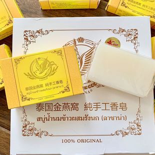 泰国金丝燕窝沐浴精华皂纯手工皂天然香皂保湿洁面皂12块白盒