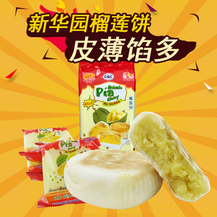 新华园(新华园)榴莲饼400g进口零食越南特产，无蛋黄素食榴莲糕点