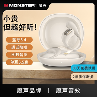 小杨哥Monster魔声挂耳式蓝牙耳机2023无线AC210魔音