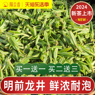 隔尘香2024年新茶茶叶绿茶，杭州明前龙井茶自己喝口粮袋装散茶500g