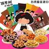 中国台湾张君雅小妹妹干脆点心面，10包装干吃捏碎面甜甜圈丸子海苔