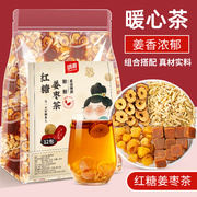 红糖姜茶红糖姜枣茶桂圆生姜茶女性冲饮饮品单独小包装