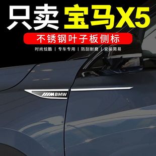 适用于宝马x5改装专用叶子板(叶子板)侧标不锈钢亮片，装饰贴车身装饰条