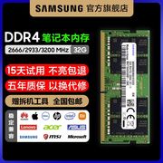 三星笔记本内存条32g DDR4 2400 2666 3200电脑运行内存16g