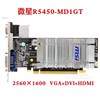 微星R5450-MD1GT/MD1G/MD1GH/D2台式电脑独立显卡R5450-MD512H/D2