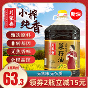 刘家香小榨纯正菜籽油农家自榨非转基因菜油粮油食用油芥酸4L