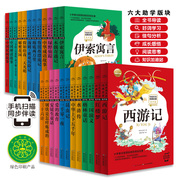 中华成语故事注音版写给孩子的经典名著，全集正版中小学生名著阅读6-9岁小学，生一二年级课外书少儿读物儿童文学故事阅读书籍
