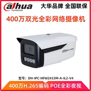 大华400万音频双光全彩，防水网络摄像机dh-ipc-hfw2433m-a-il2-v4