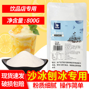 黑海盗沙冰粉白沙冰粉商用刨冰配料绵绵冰粉奶茶店专用原料800g