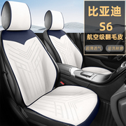 比亚迪S6半包围汽车坐垫套比亚迪F6/s6专用四季通用皮座套座椅套