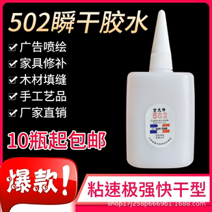 超强力502胶水大瓶3秒快干广告材料，瓷砖塑料皮革家具修补