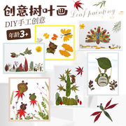 真树叶画手工粘贴画 幼儿园学生儿童diy材料干树叶天然植物标本