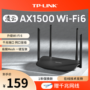TP-LINK凌云wifi6 AX1500无线路由器 千兆家用高速tplink全屋覆盖大户型宿舍mesh增强器子母路由XDR1520